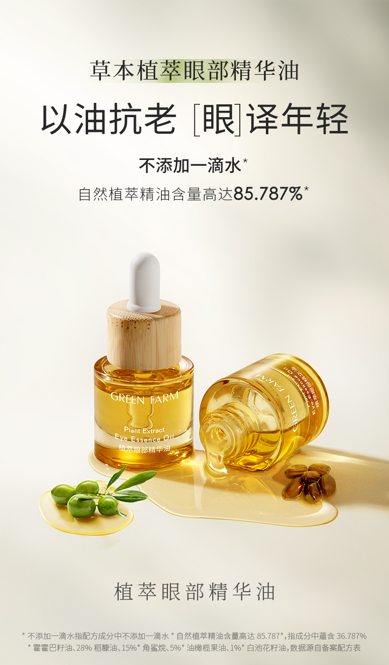 植萃眼部精華油_01.jpg
