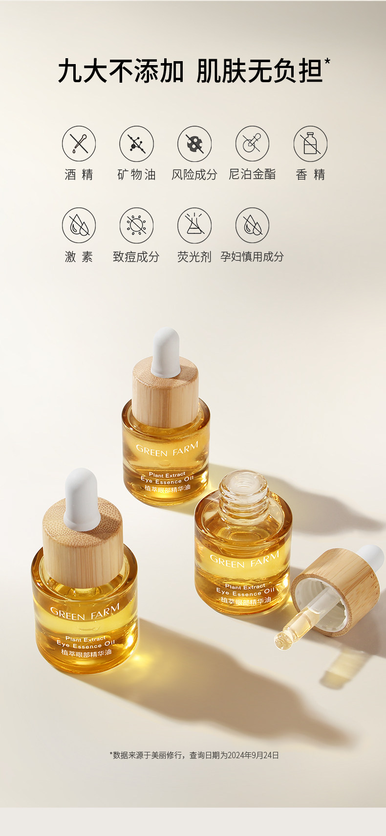 植萃眼部精華油_09.jpg