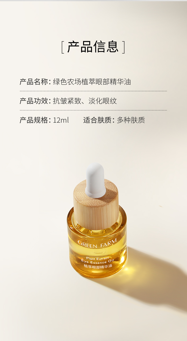 植萃眼部精華油_12.jpg