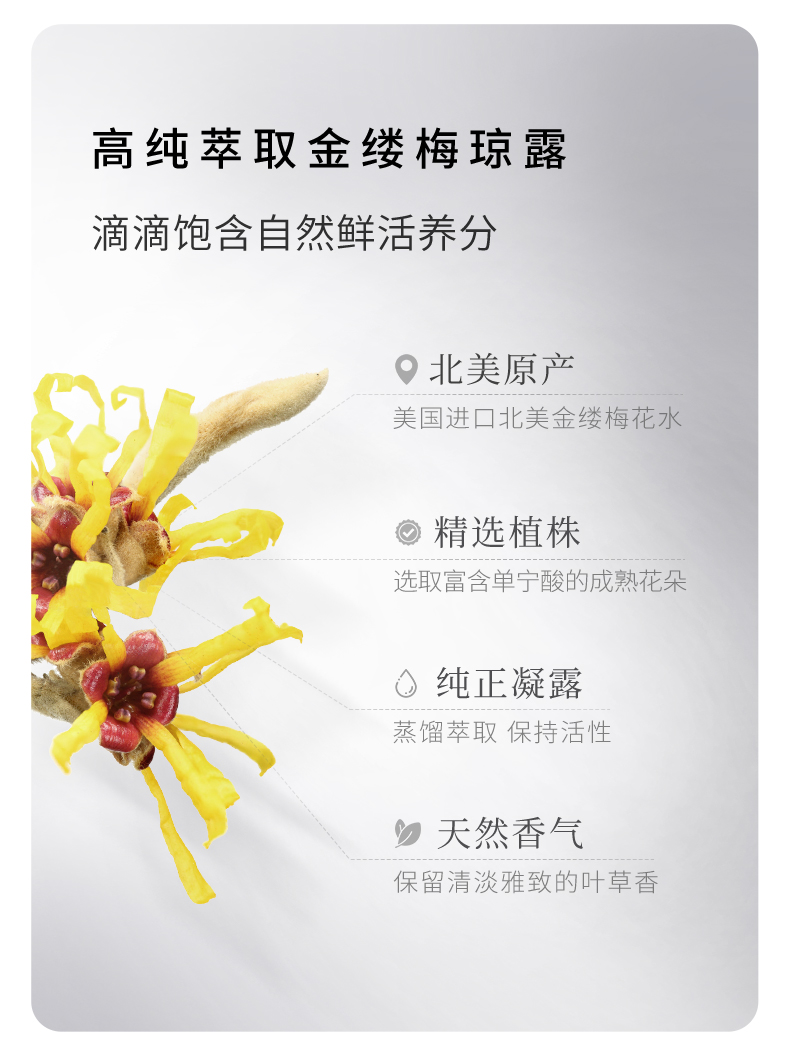 北美金縷梅毛孔細(xì)緻精華露_05.jpg