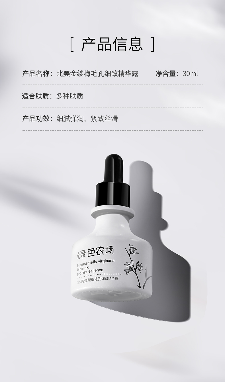 北美金縷梅毛孔細(xì)緻精華露_13.jpg