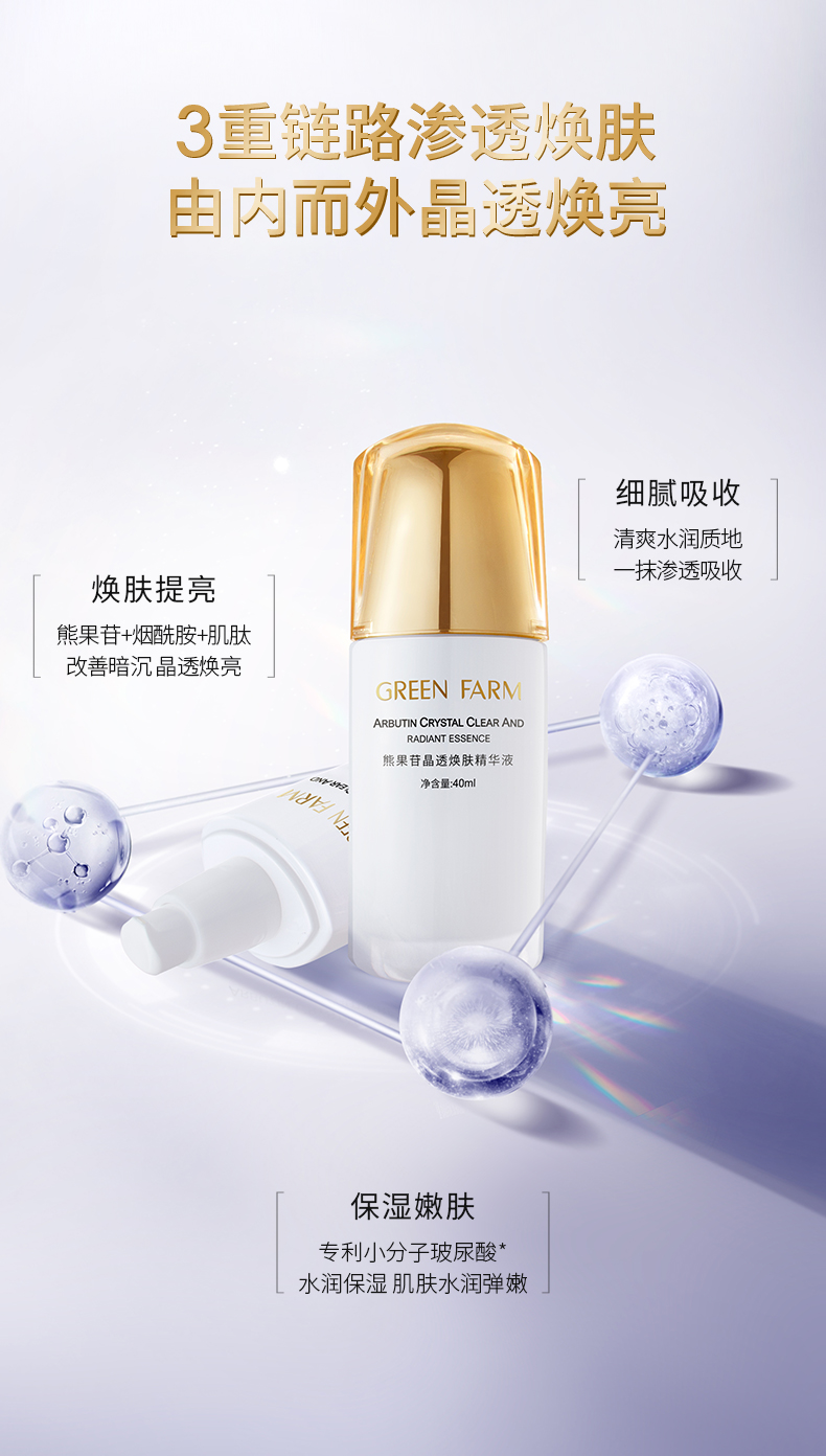 熊果苷晶透煥膚精華液_03.jpg