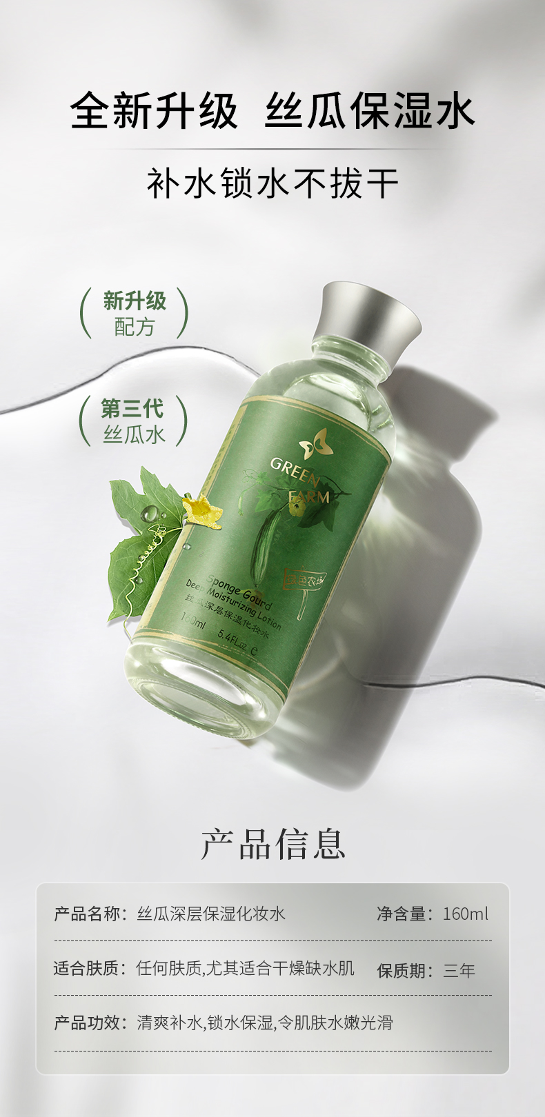 絲瓜深層保溼化妝水250310_01.jpg
