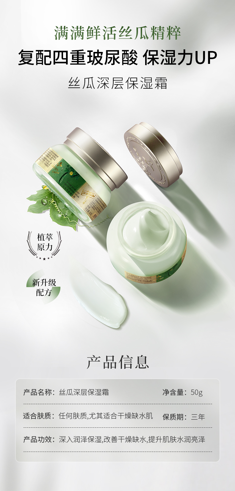 綠色農(nóng)場(chǎng)絲瓜深層保溼霜250310_01.jpg
